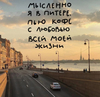 поехать в Санкт-Петербург