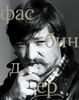 Фасбиндер