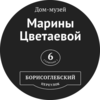 Участие в выставке в Доме-музее Марины Цветаевой