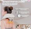 Массажер для шеи