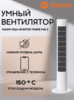 Напольный вентилятор
