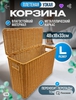Узкая корзина