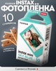 Фотоплëнка для Instax Mini