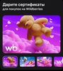 Сертификат WB
