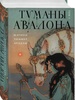 Мэрион Зиммер Брэдли «Туманы Авалона»