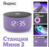 Яндекс Станция Мини 3