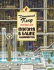 Книга Детектив Пьеро
