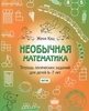 Математика