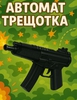 Автомат