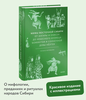 Мифы Восточной Сибири. От Ангары и Енисея до небесного кузнеца Божинтоя и солнечной девы Нёлтек | Муравьева Татьяна Владимировна