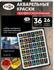 Акварельные краски