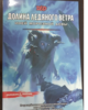 Иней Морозной Девы