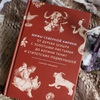 сарали гинцбург - мифы северной африки