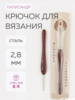 крючки Jinlan
