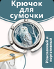 Портативный магнитный металлический брелок с рисунком совы с функцией крючка, используемый для размещения и подвешивания дамских сумок