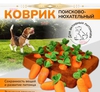 Нюхательный коврик