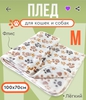 Новый пледик для жопиуса