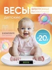 Весы для новорожденных