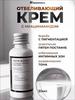средство для отбеливания кожи