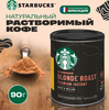 Растворимый кофе Starbucks Blonde Roast