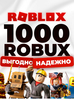 Roblox 1000 Robux