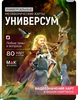 МАК (метафорические карты) "Универсум" от MAK.arcanes