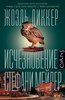 Исчезновение Стефани Мейлер