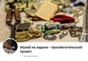 Приходите на любое мероприятие "Музея на ладони" =)