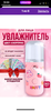 Увлажнитель для лица