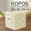 Коробки в стеллаж 30*30