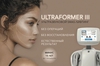 Клиника Mishaclinic процедура для лица Smas-лифтинг на Ultraformer MPT