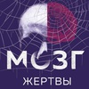 кристина де ведрин, даниэль загури - мозг жертвы
