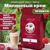 Кофе в зернах Малиновый крем Монтана