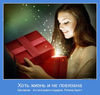 чтобы случилось что-то волшебное