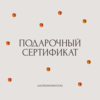 Сертификат gastromoments