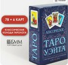 Таро Уэйта