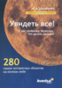 Справочник астронома-любителя "Увидеть все!"