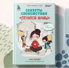 Книги про "ленивую маму"