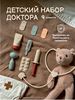 Набор доктора