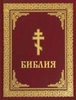 Библия