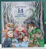 Книги про Ба
