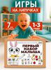 Набор игр на липучках