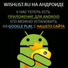 улучшение Вишлиста