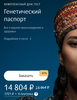 ДНК-тест Генотек Генетический паспорт