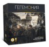 Настольная игра Гегемония. Классовая борьба