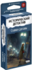 Настольная игра Исторический детектив: Ставки сделаны