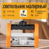 Лампа маляра, проявочная лампа, 220 Вт/12 В