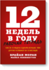 12 недель в году рабочая тетрадь