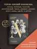Лекции по русской литературе Набоков В.В.