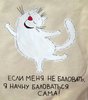 Чтобы меня баловали